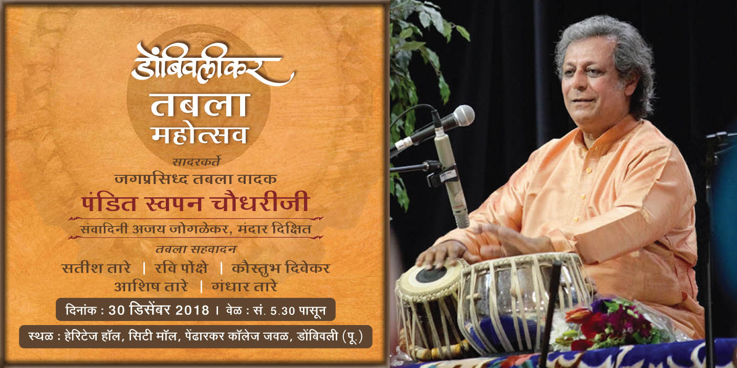 Dombivalikar Tabla Mahotsav